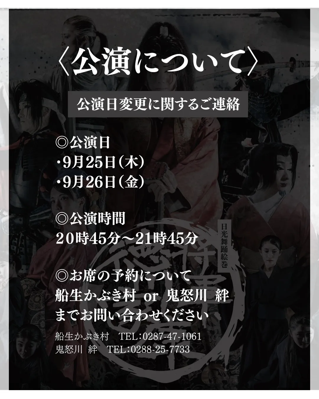 公演情報解禁✨